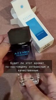 АРОМАТ-НАХОДКА ЗА 3 ТЫСЯЧИ РУБЛЕЙ. Azzaro Solarissimo Marettimo