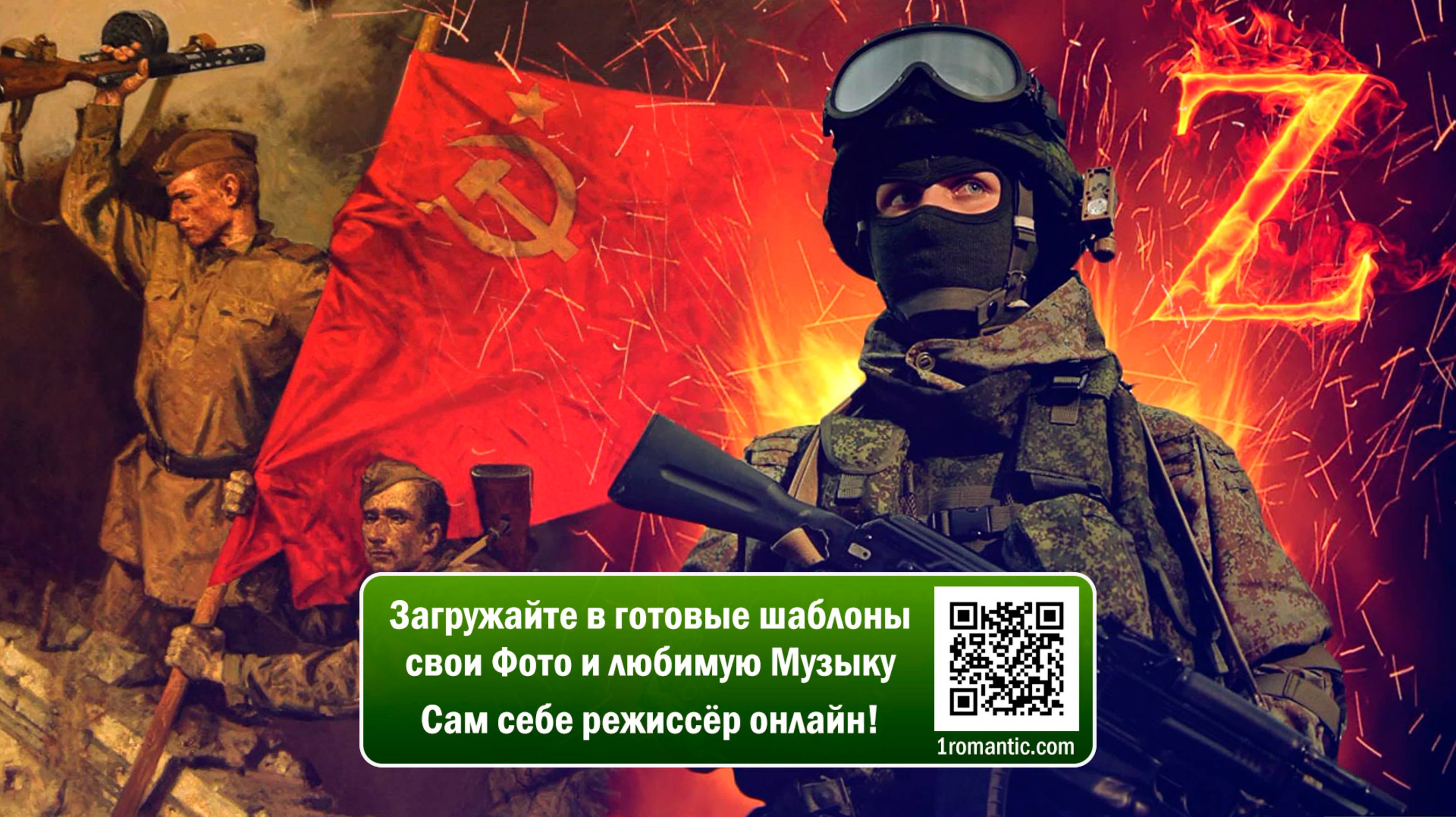 9 Мая - Слайд-шоу с Днем Победы!