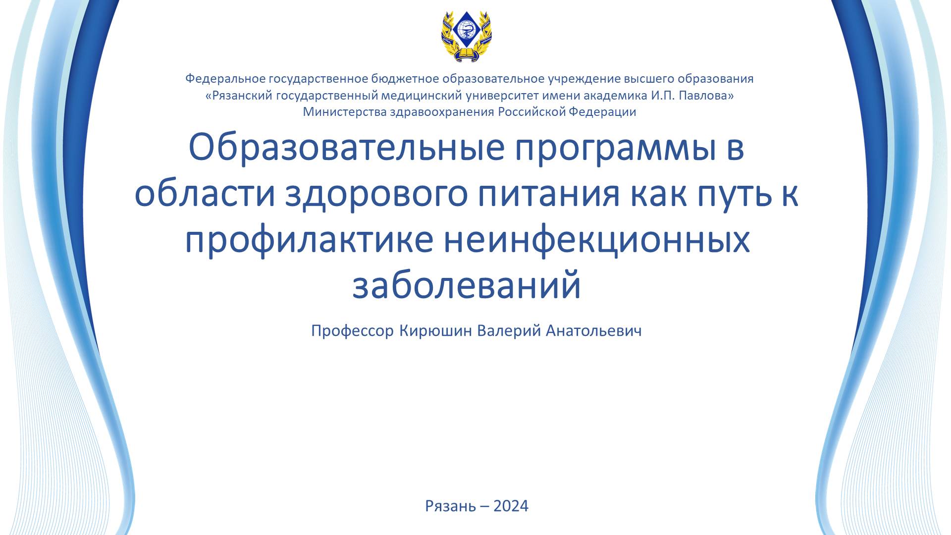 Образовательные программы в области здорового питания как путь к профилактике неинф. заболеваний