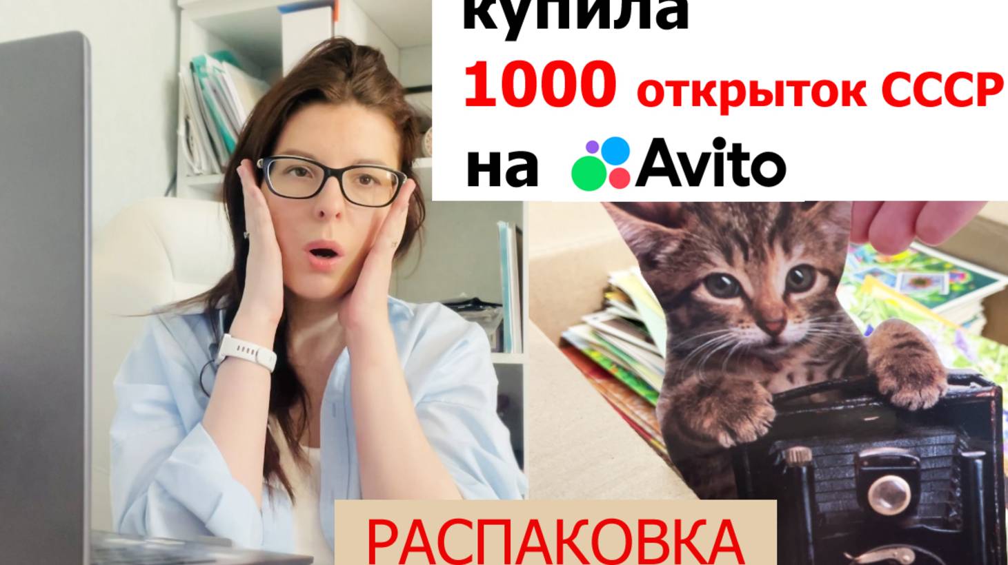 Купила на Авито коробку почти вслепую 1000 открыток СССР. Распаковка. Сортировка
