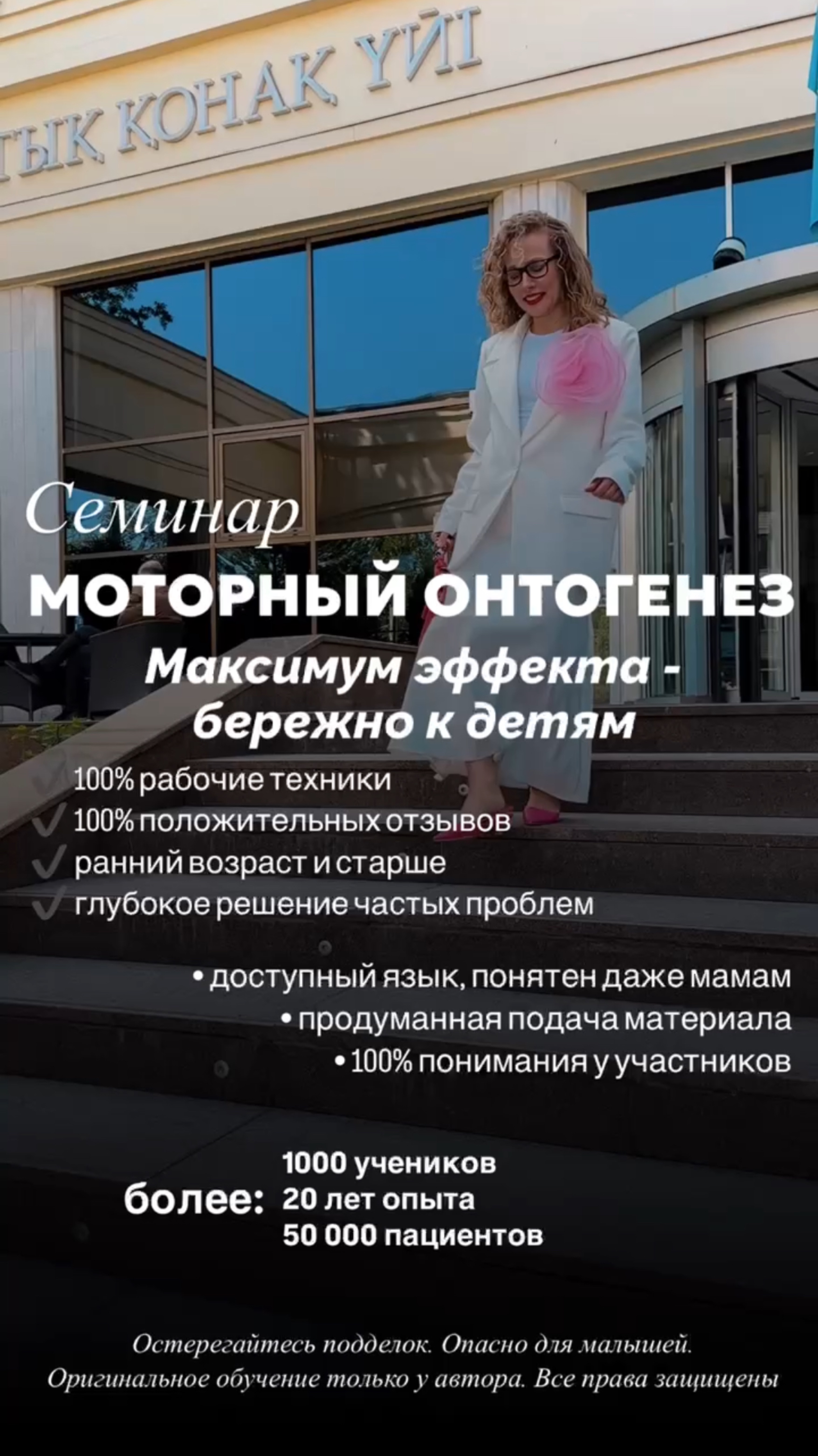 Семинар «Моторный онтогенез». Максимум эффекта - бережно у детям