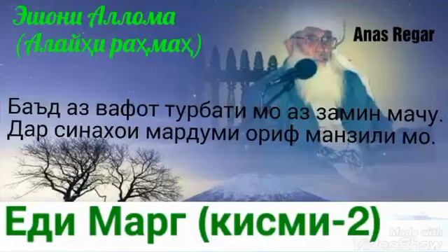 Эшони Аллома дар борай азоби кабр