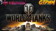 World of tanks Eu Operation postman
