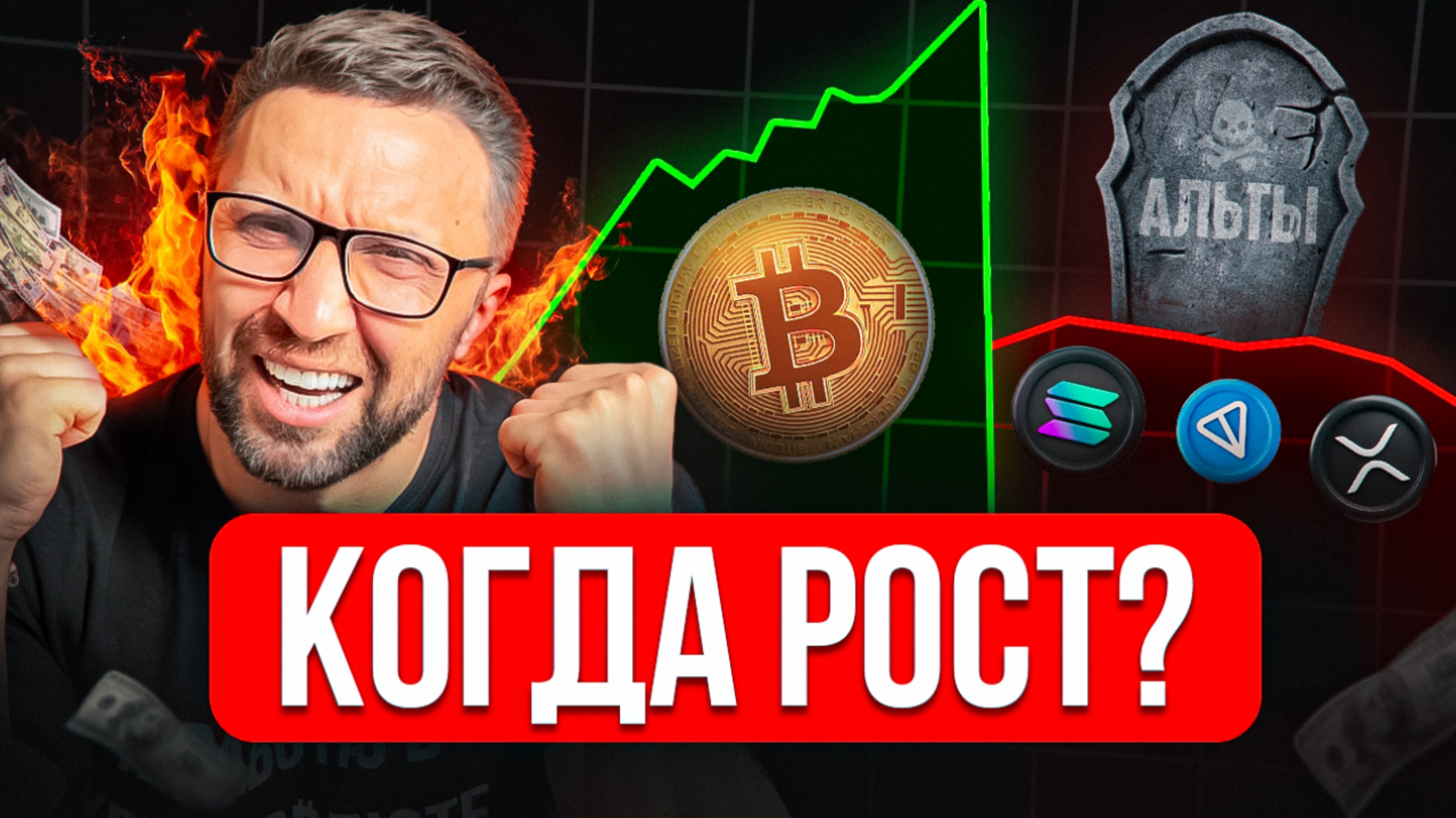 ТРЕЙДЕРЫ СНОВА ОШИБЛИСЬ! BTC растет, ETH оживает, фонды заносят миллиарды: крипто-события недели