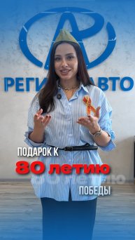 ‼️Ссылка на тг-канал в шапке профиля‼️#ДеньПобеды #9Мая #РегионАвто #АвтоПодбор #АвтоНаЗаказ