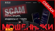 RCM Brokers (client.alliancestocks.com, alliancestocks.com) — ОТЗЫВЫ О САЙТЕ? Мошенник, обман?!