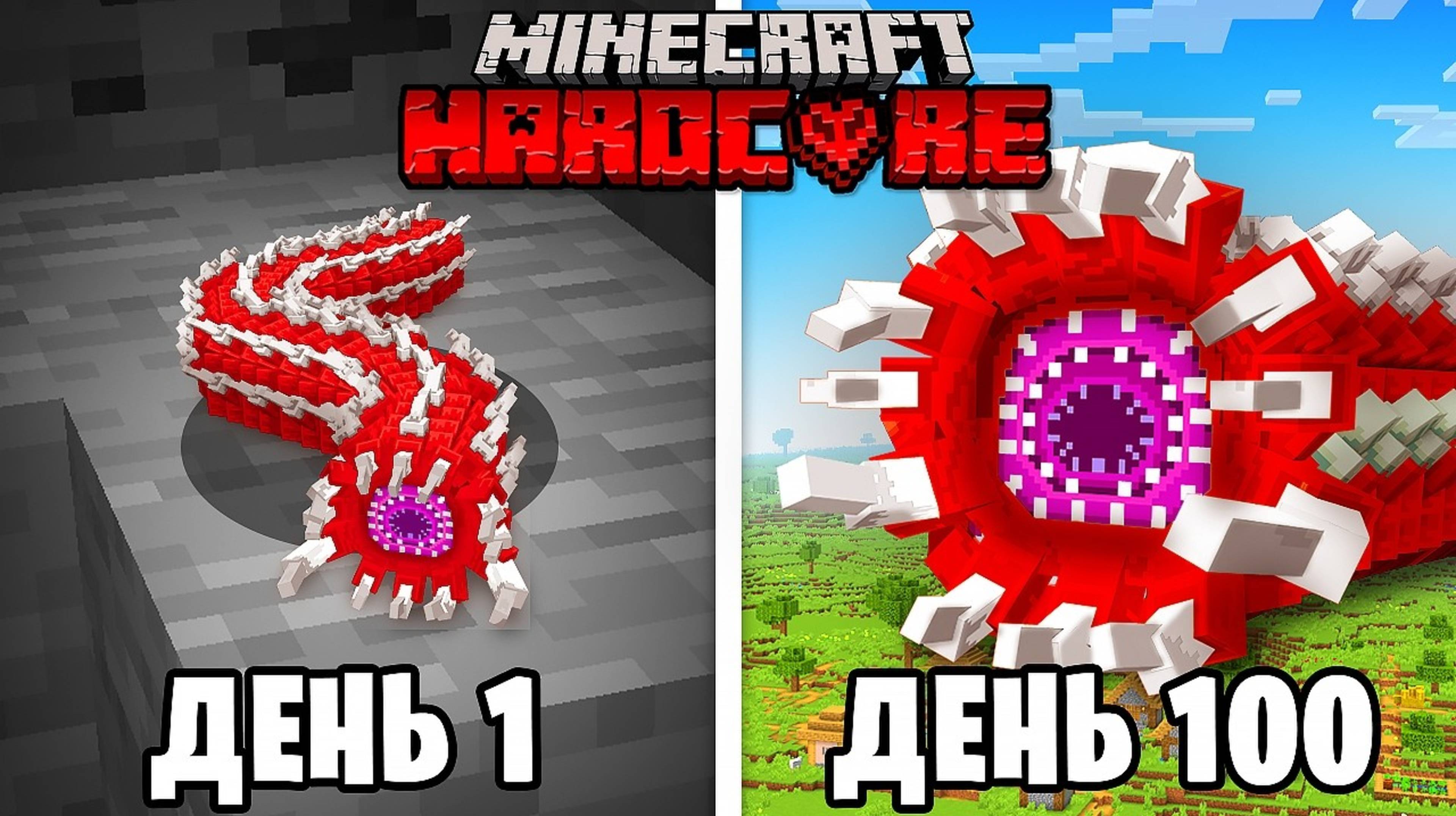 Я прожил 100 Дней за ПОЕЗД ПОЖИРАТЕЛЬ в Майнкрафт…