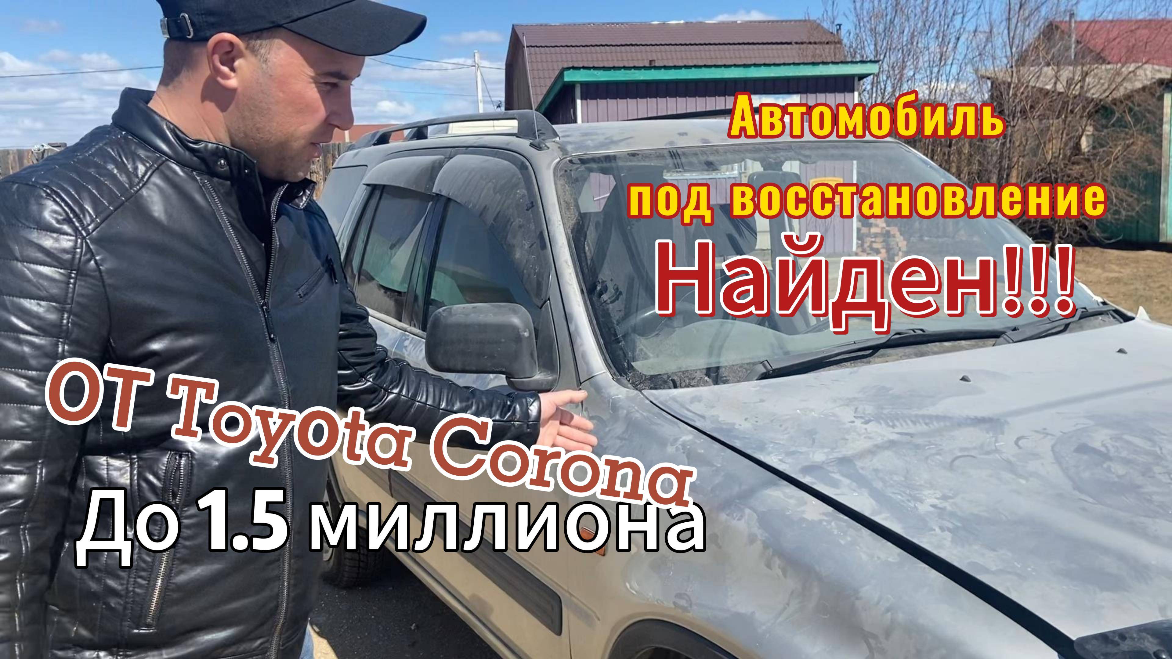 от Toyota Corona До 1.5 миллиона