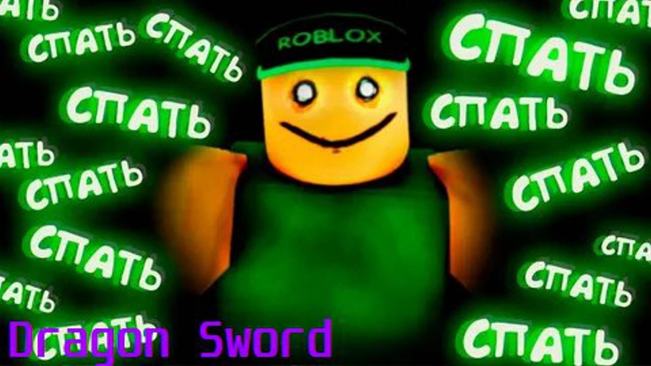 Играем в Бессонницу в Roblox!!! Очень страшно
