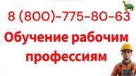 Курсы рабочей профессии - заочно и дистанционно. Без практики