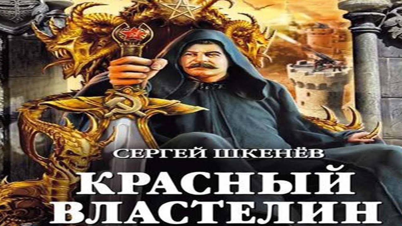 Российские попаданцы