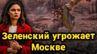 Полковник Ходаренок: Атака на Москву 9 мая превратит Киев в развалины!