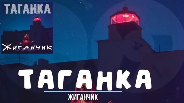 Группа Пули Дни  -  Таганка