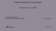 BIM-факультет 2025