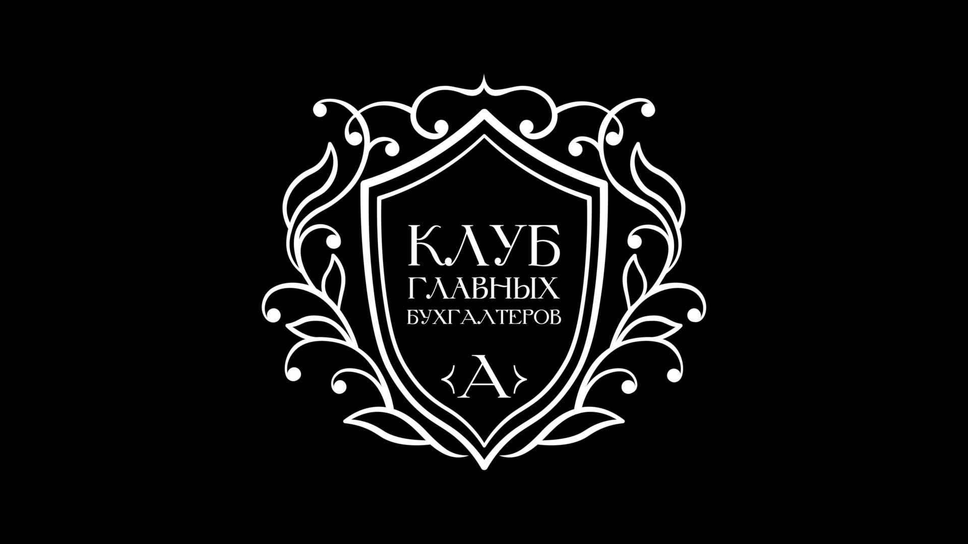 День главбуха в Клубе главных бухгалтеров 2025 #ФСБУ #ОС #НМА #Инвентаризация #Капвложения