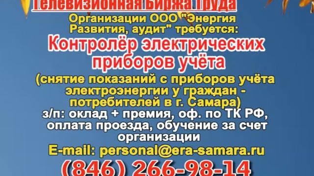 13 ноября _06.20, 12.50_Работа в Самаре_Телевизионная Биржа Труда