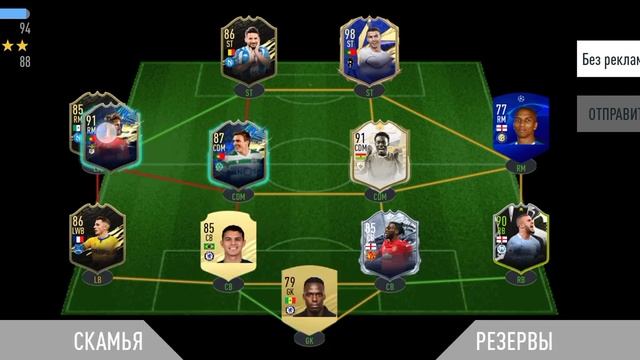 Собираем португальский драфт в FUT 21 #4