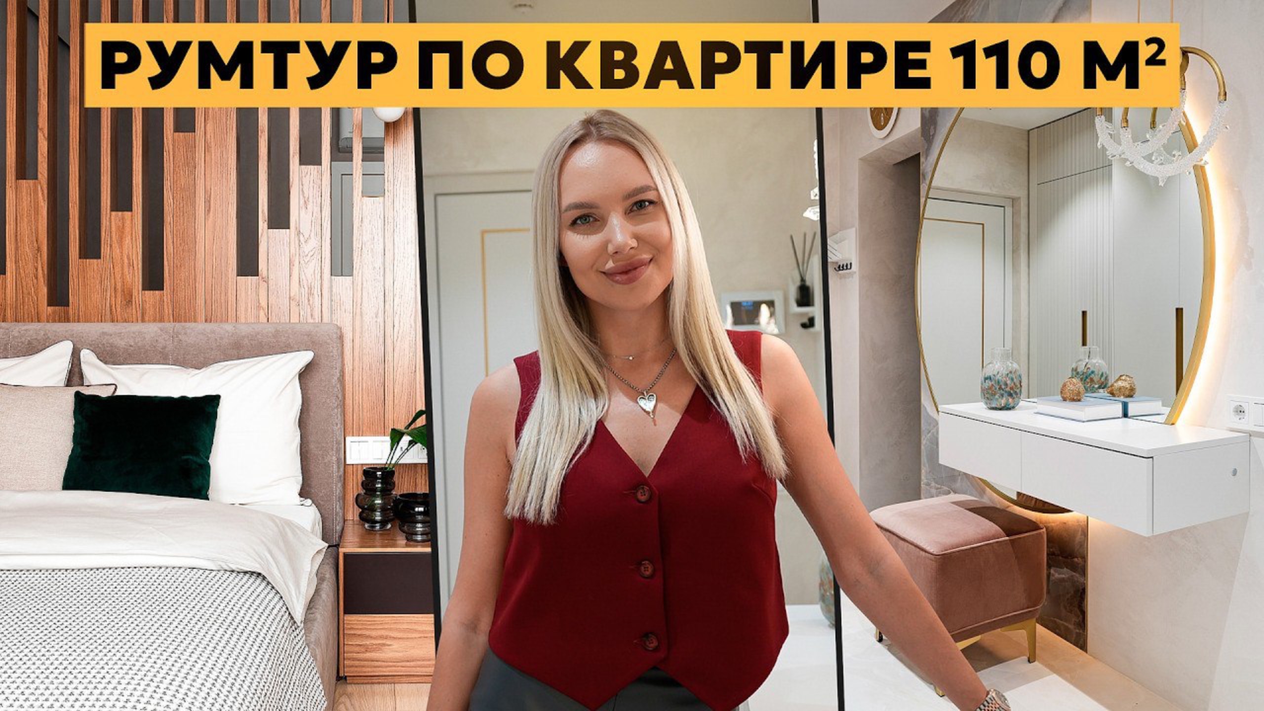 РУМ ТУР квартиры 110 м2 БЕЗ кухни-гостиной в ПАНЕЛЬНОМ ДОМЕ