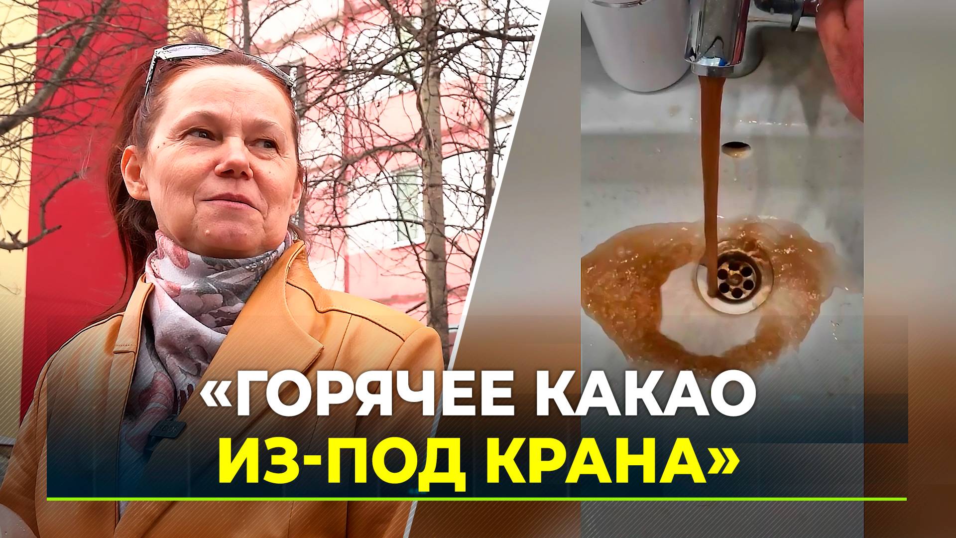 Жители ряда домов в Ноябрьске остались без чистой воды