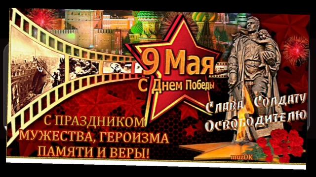 Празднования Года защитника Отечества и 80-летия Победы в Великой Отечественной войне