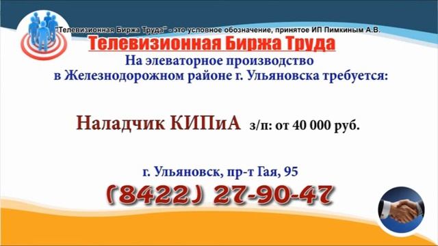 24 01 20 РАБОТА В УЛЬЯНОВСКЕ Телевизионная Биржа Труда 2