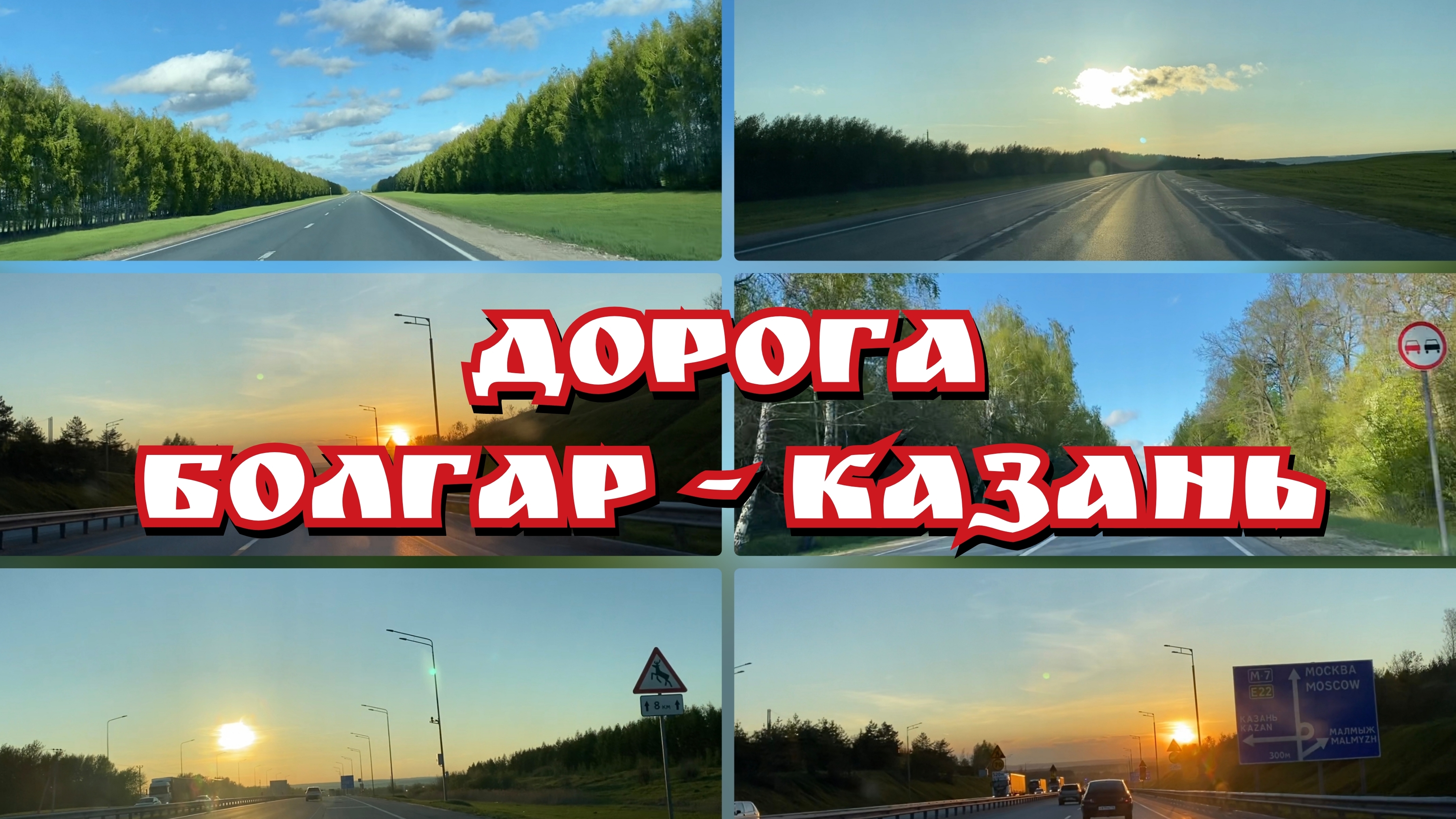 Болгар - Казань | Автомобильная дорога | Р-239 | Шали-Бавлы | М-7