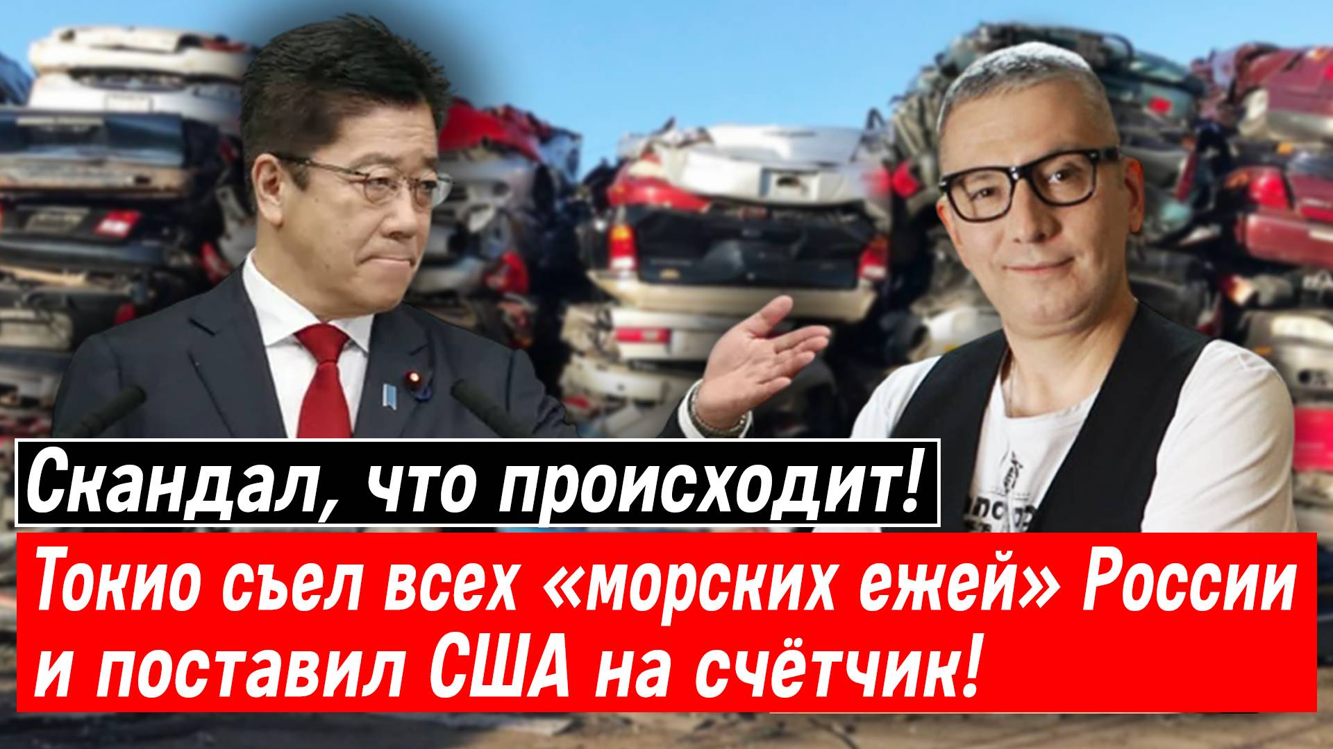 Скандал, что происходит! Япония съела всех «морских ежей» России и поставила США на счётчик!