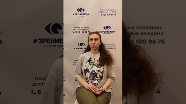 Отзыв о лазерной коррекции зрения в клинике "Зрение Нева", 88001009876