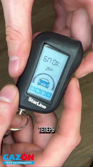 Как разблокировать/заблокировать  брелок  на  Starline A93