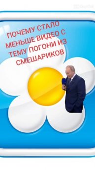 очень мало видео с тему погони из Смешариков