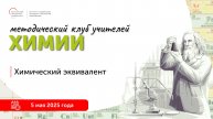 Химический эквивалент