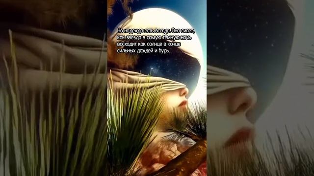 Надежда всегда рядом