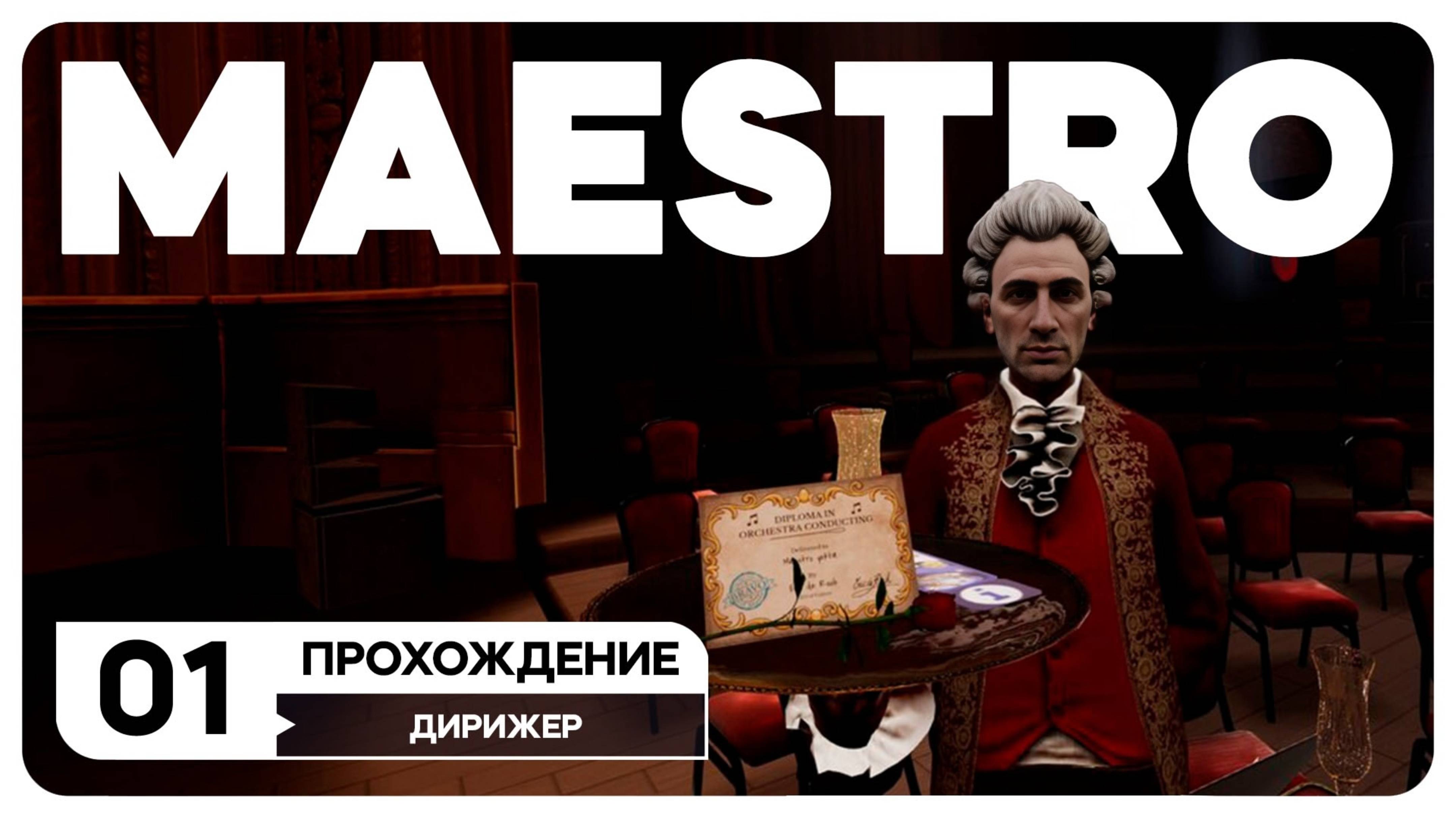 Нарезка с игры Маэстро Vr #топыкатегорий