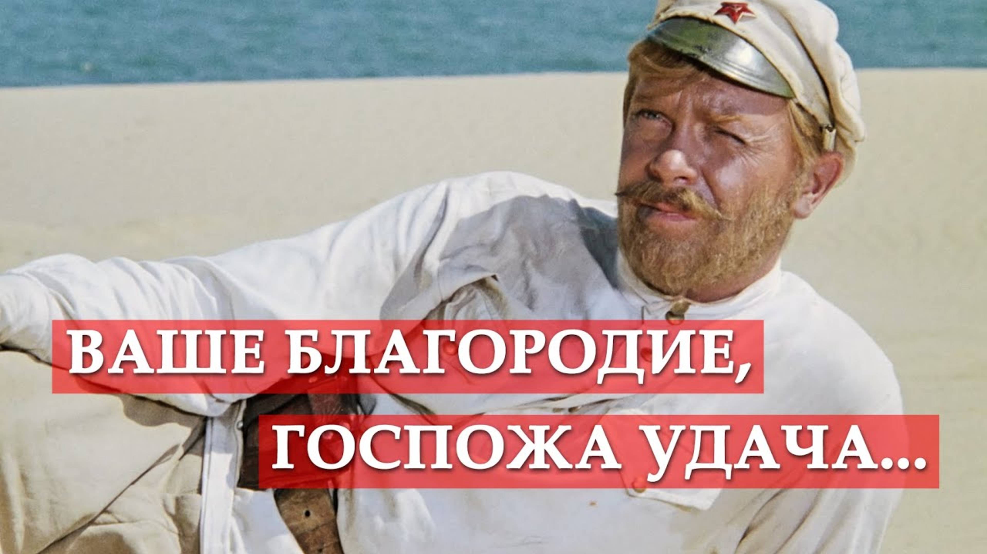 Госпожа удача