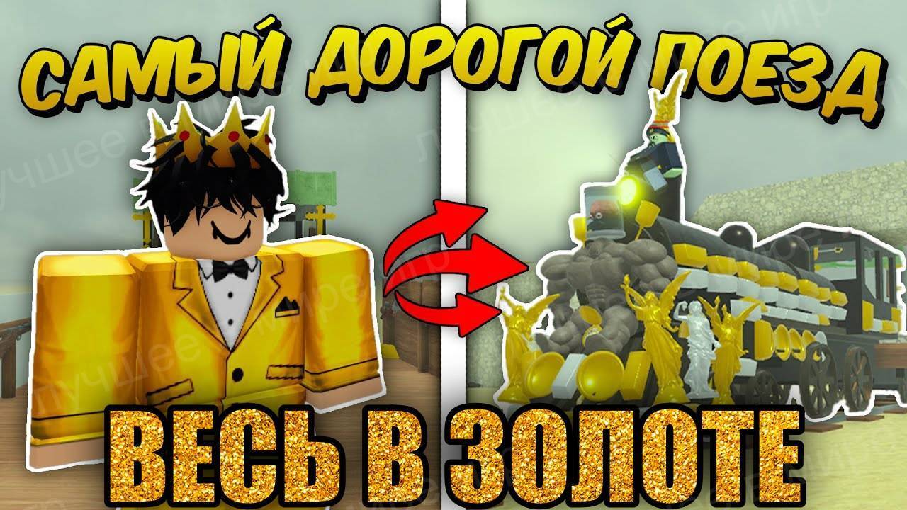 МЁРТВЫЕ РЕЛЬСЫ Роблокс 🤠 Едем до МЕКСИКИ НА САМОМ ДОРОГОМ ПОЕЗДЕ в Dead Rails Roblox!