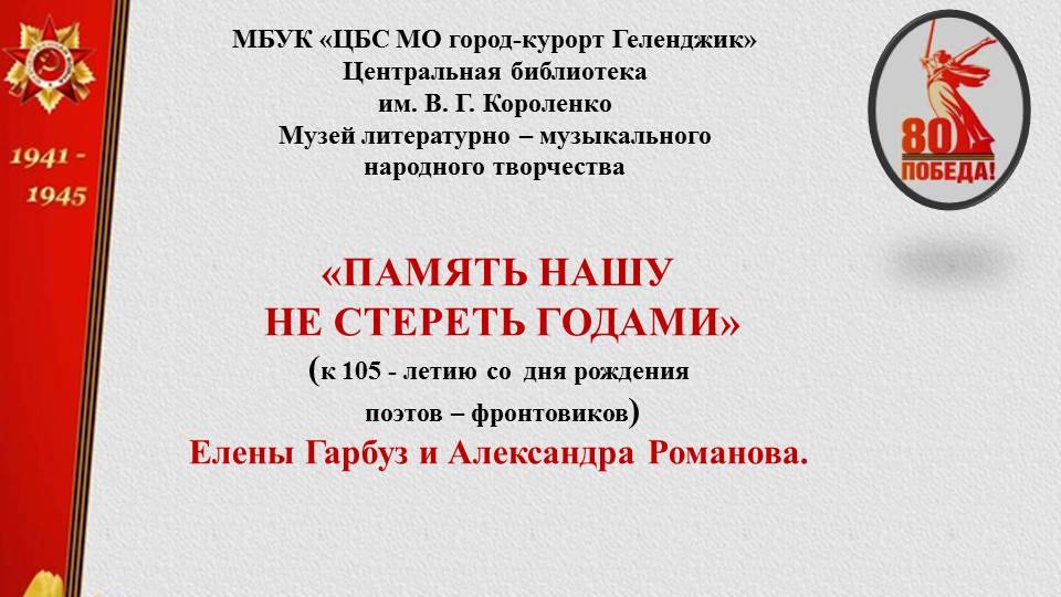 Видеосюжет «Память нашу не стереть годами»