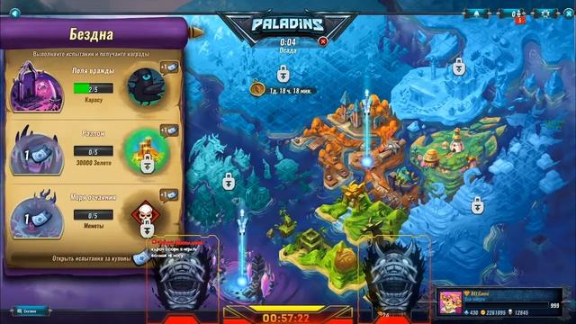 Стрим #115.1: Подхил демона [#Paladins] {4578h}