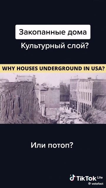 Закопанные дома