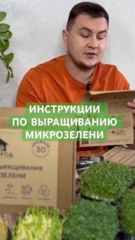 Выращивание #микрозелень