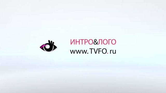 ИНТРО