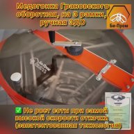 Медогонка Грановского 3ДО Евро (Оборотная на три рамки , ручной редукторный привод)