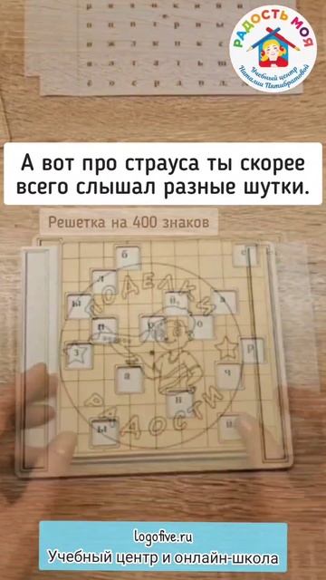 Шифровальщик текстов помогает научить читать!