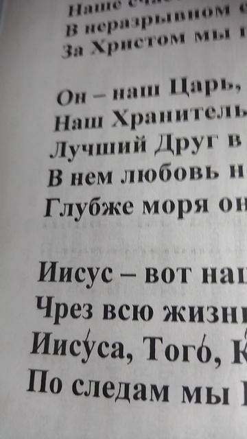 Вместе поëм для Бога