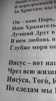 Вместе поëм для Бога