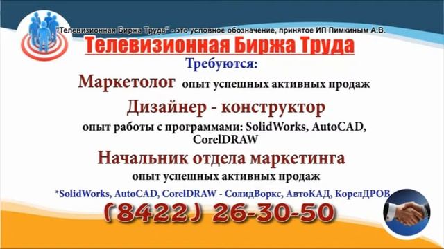 12 08 19 РАБОТА В УЛЬЯНОВСКЕ Телевизионная Биржа Труда 2