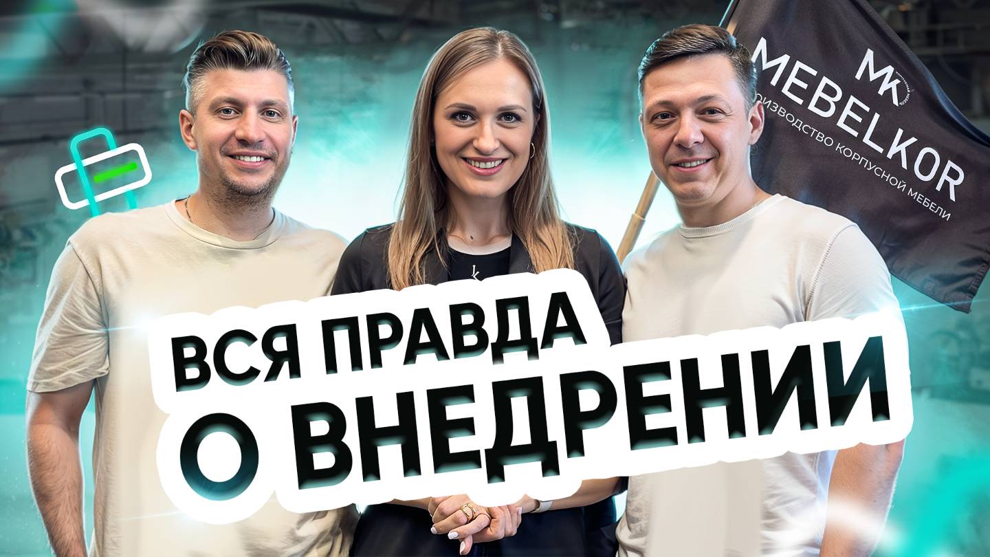 Все правда о внедрении ERP системы