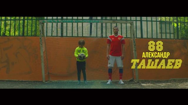 ТУСА - Мы в вас верим (Чемпионат Мира 2018)