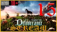 Kingdom Come: Deliverance ⚔ 15