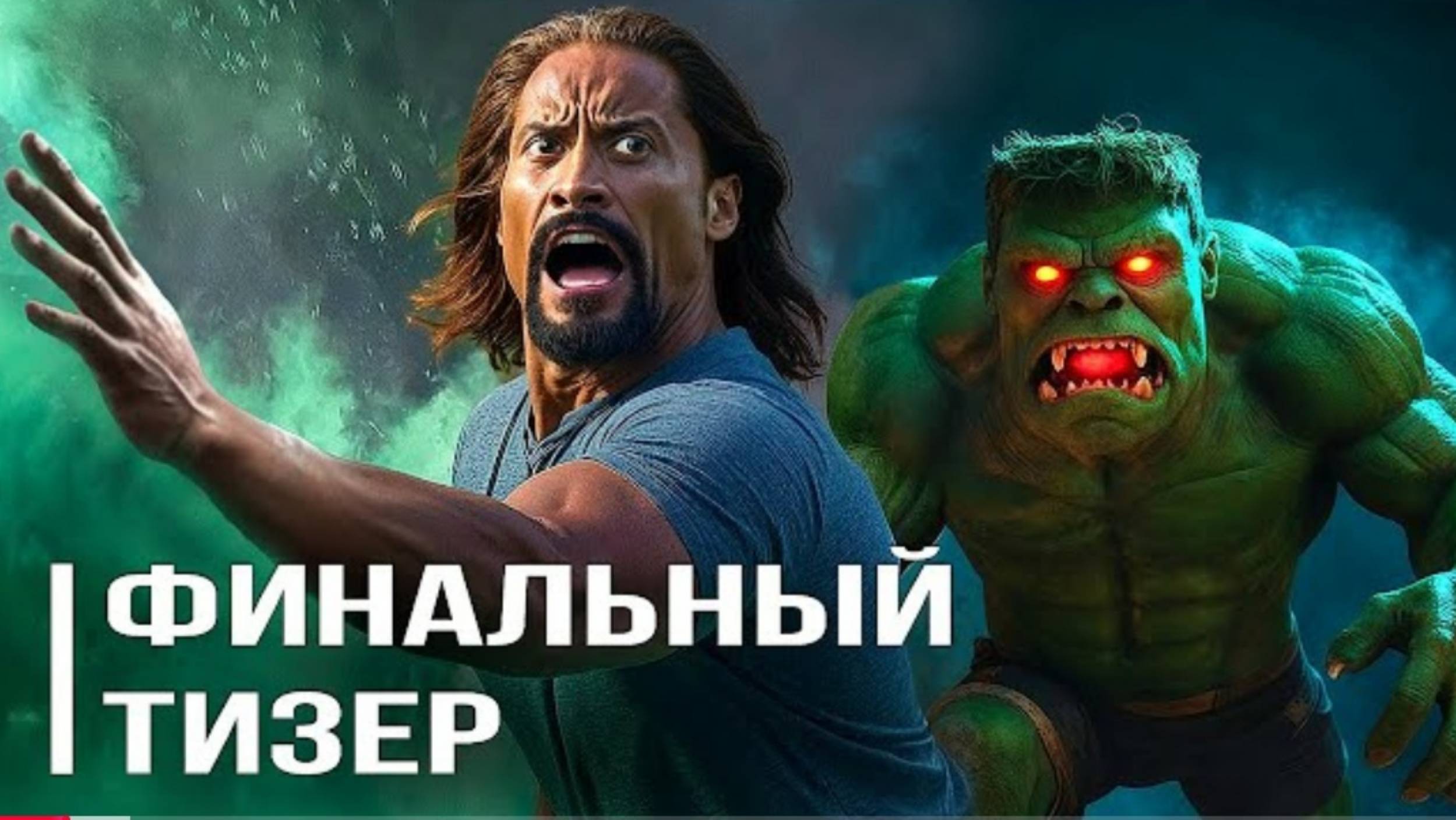 Майнкрафт в кино: Герои кубического королевства (Фан-трейлер)