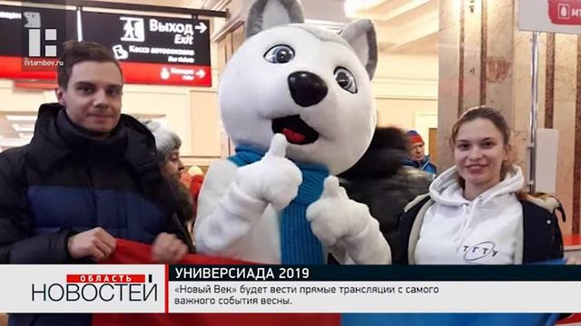 Волонтёры из Тамбова отправились на Универсиаду